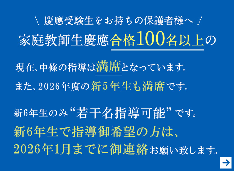 2慶應受験生をお持ちの保護者様へ